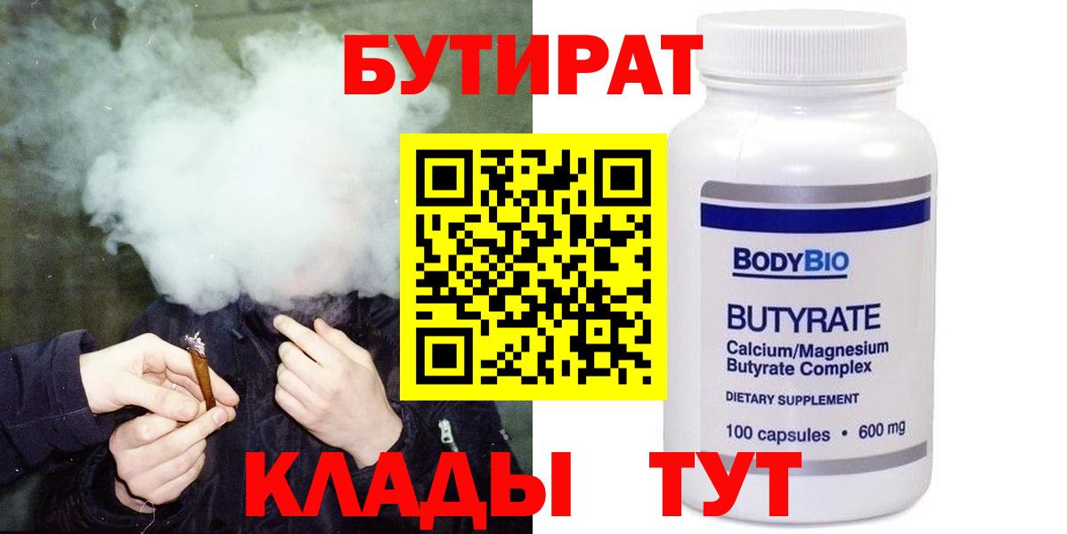 Бутират BDO 33%  Вход с VPN  БУТИРАТ  Алапаевск 