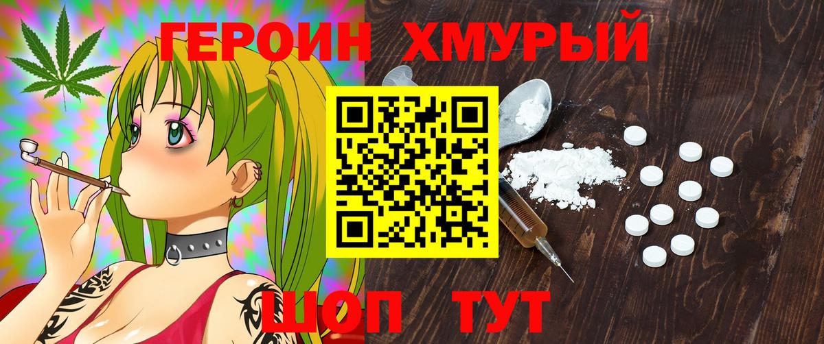 ГЕРОИН гречка  Вход с VPN  Героин  Алапаевск 