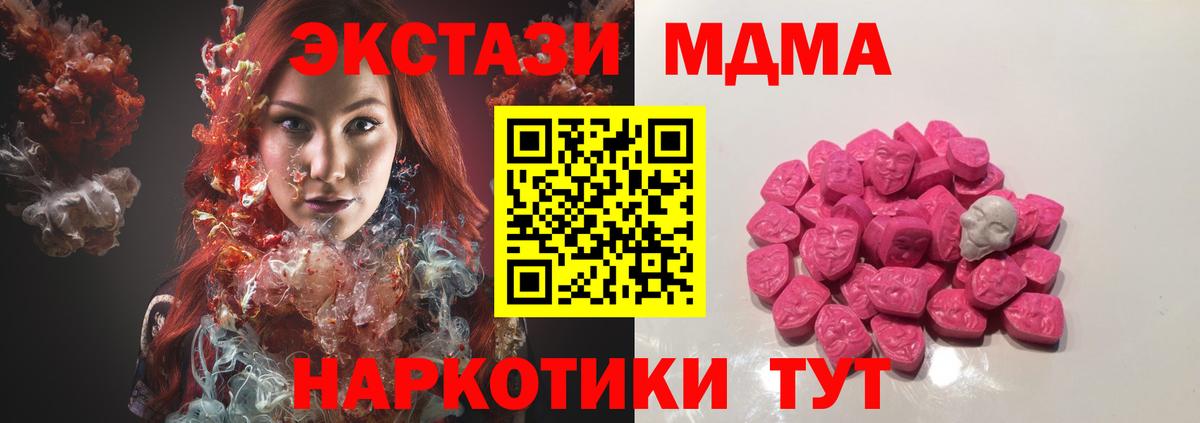 Алапаевск  МДМА crystal  Вход с VPN  МДМА Molly 